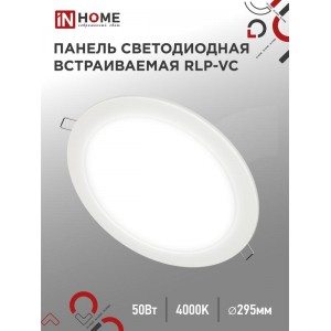 Светильник светодиодный RLP-VC 50Вт 4000К IP40 4000лм 230В 295мм кругл. встраив. панель бел. IN HOME 4690612052120