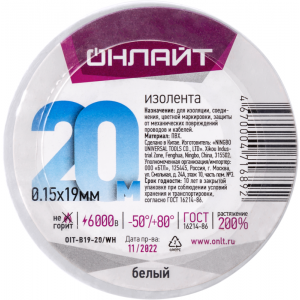 Изолента ПВХ 19мм (рул.20м) 71 689 OIT-B19-20/WH бел. ОНЛАЙТ 71689