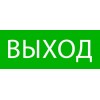 Пиктограмма "Выход" 240х95мм (для SAFEWAY-10) EKF pkal-02-01