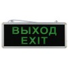 Светильник светодиодный SSA-101-1-20 3ч 3Вт ВЫХОД-EXIT универс. аварийный ЭРА Б0044388