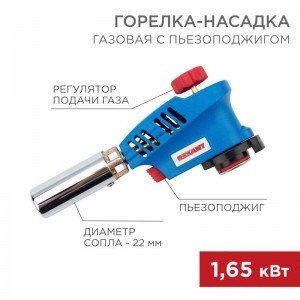 Горелка-насадка газовая GT-26 с пьезоподжигом Rexant 12-0026