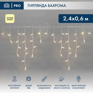 Гирлянда светодиодная "Айсикл" (бахрома) 2.4х0.6м 76LED тепл. бел. 5Вт 230В IP65 провод бел. Neon-Night 255-037-6