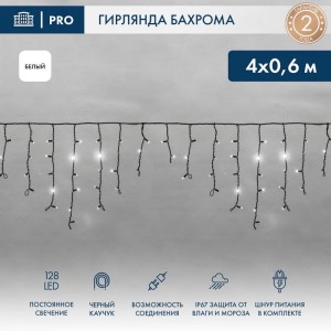 Гирлянда светодиодная "Айсикл" (бахрома) 4х0.6м 128LED бел. 8Вт 230В IP67 провод каучук черн. Neon-Night 255-225