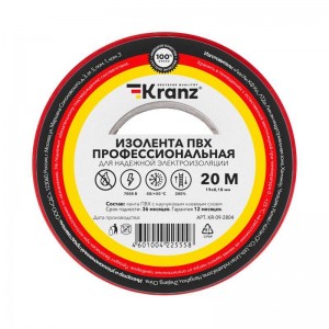 Изолента ПВХ профессиональная 0.18х19мм 20м красн. Kranz KR-09-2804