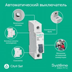 Выключатель автоматический 1п City9 Set (АВ) C 25А 6кА 230В SE C9F36125