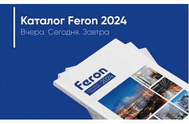 Каталог светотехнической продукции Feron на 2024 год
