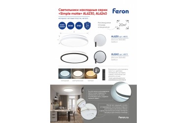 Накладные светильники серии «Simple matte» Feron AL6230