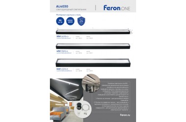 Линейные светодиодные светильники AL4030 Feron.ONE